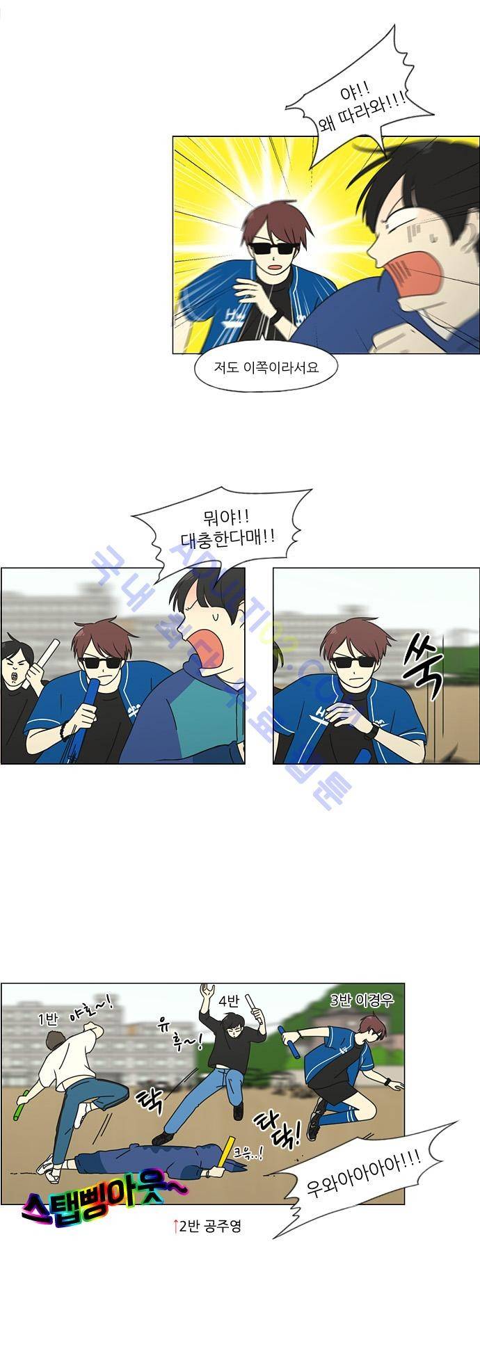연애혁명 88화 2