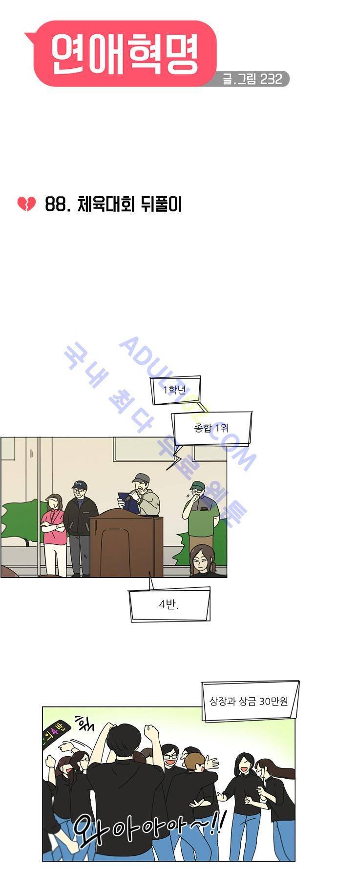 연애혁명 88화 6