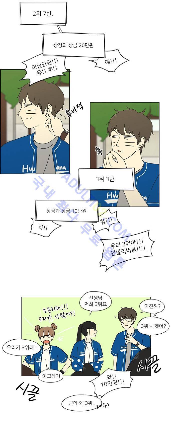 연애혁명 88화 7