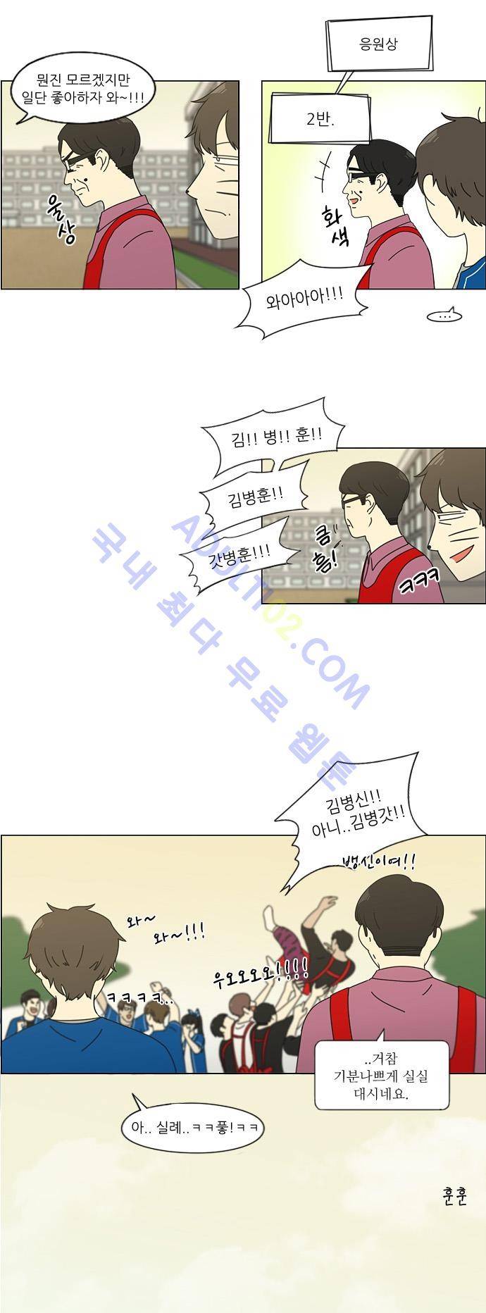 연애혁명 88화 8