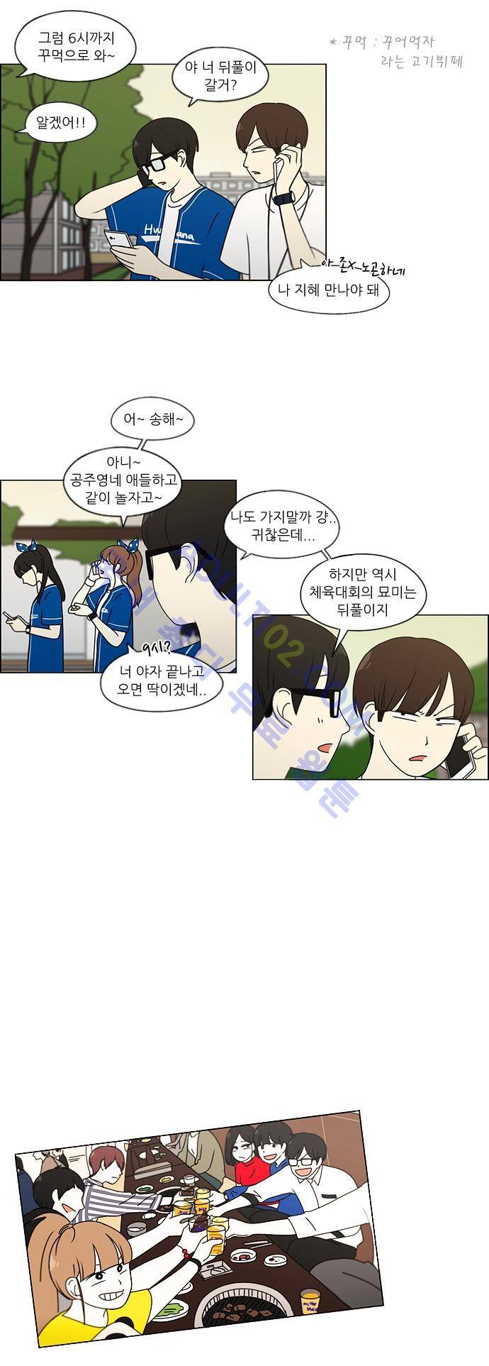 연애혁명 88화 11