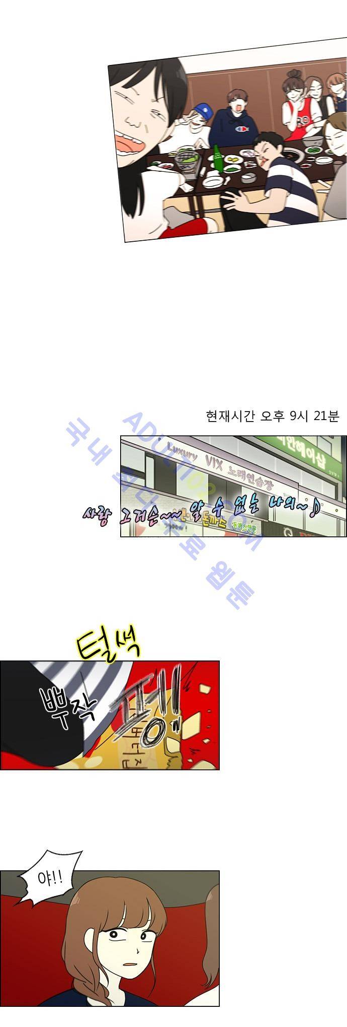 연애혁명 88화 12