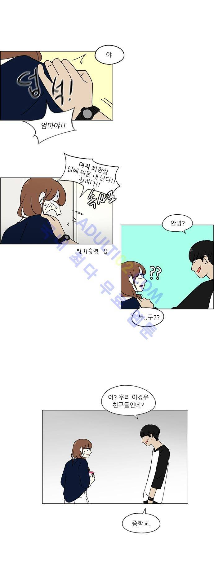 연애혁명 88화 17