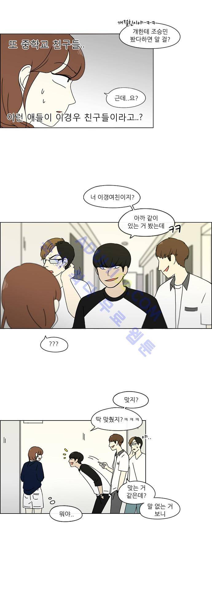 연애혁명 88화 18