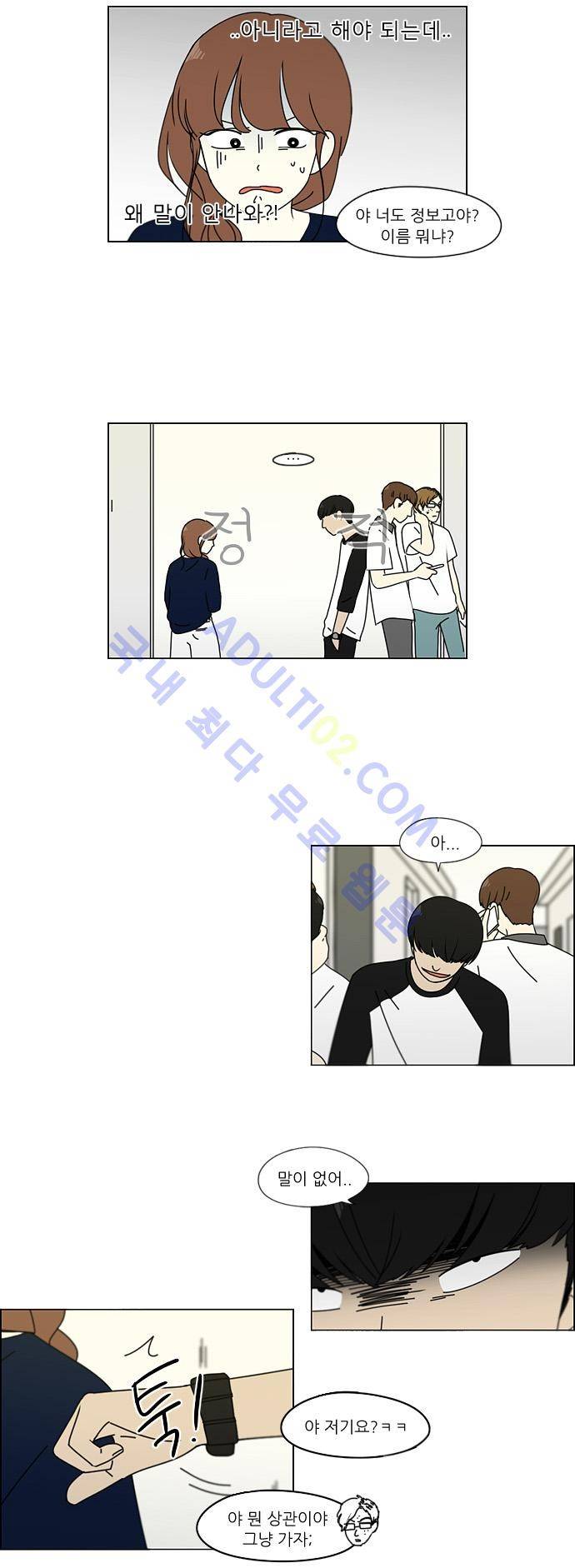 연애혁명 88화 19