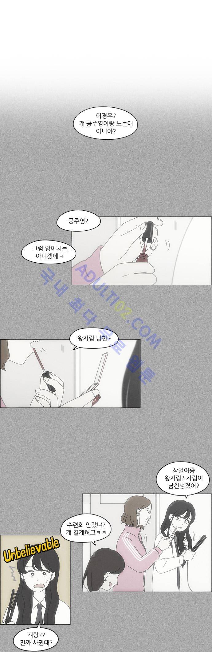 연애혁명 98화 1