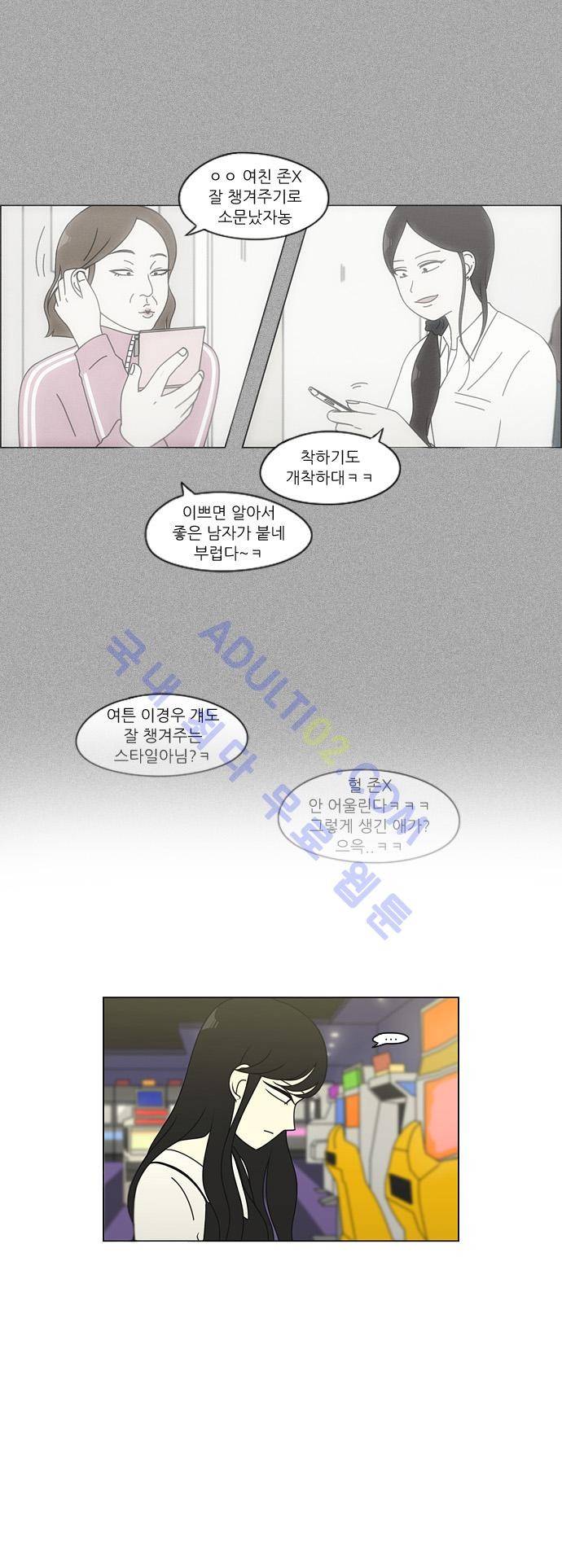 연애혁명 98화 2