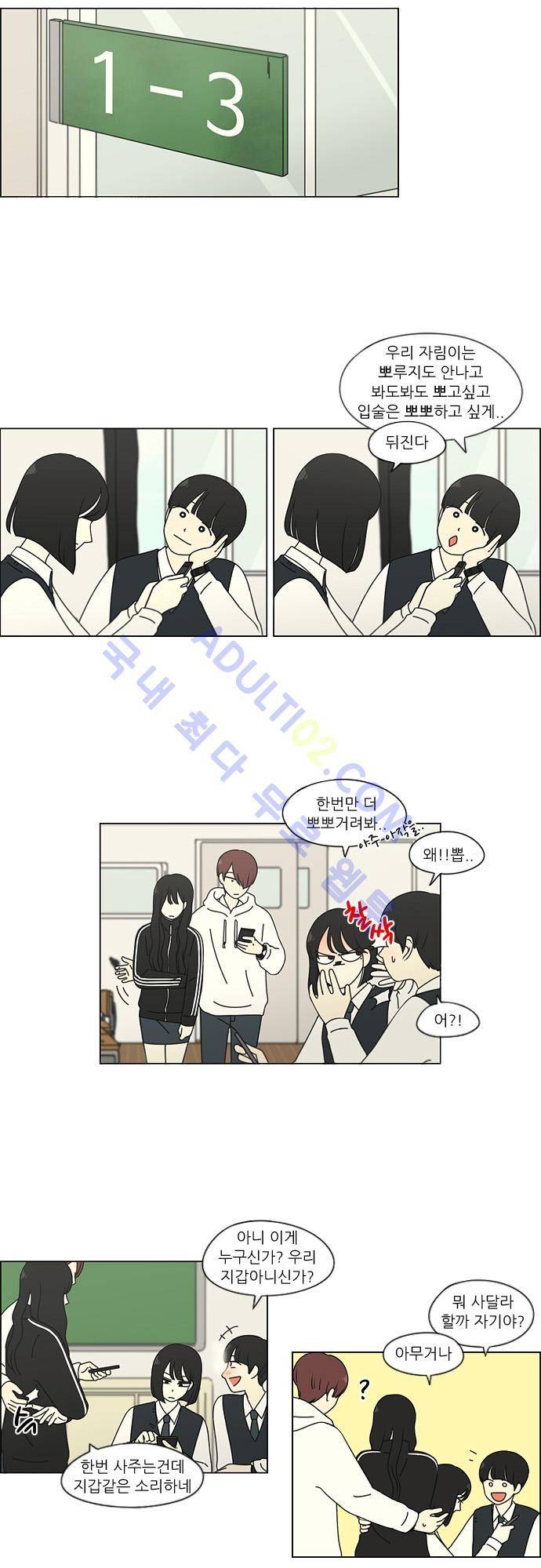 연애혁명 98화 9