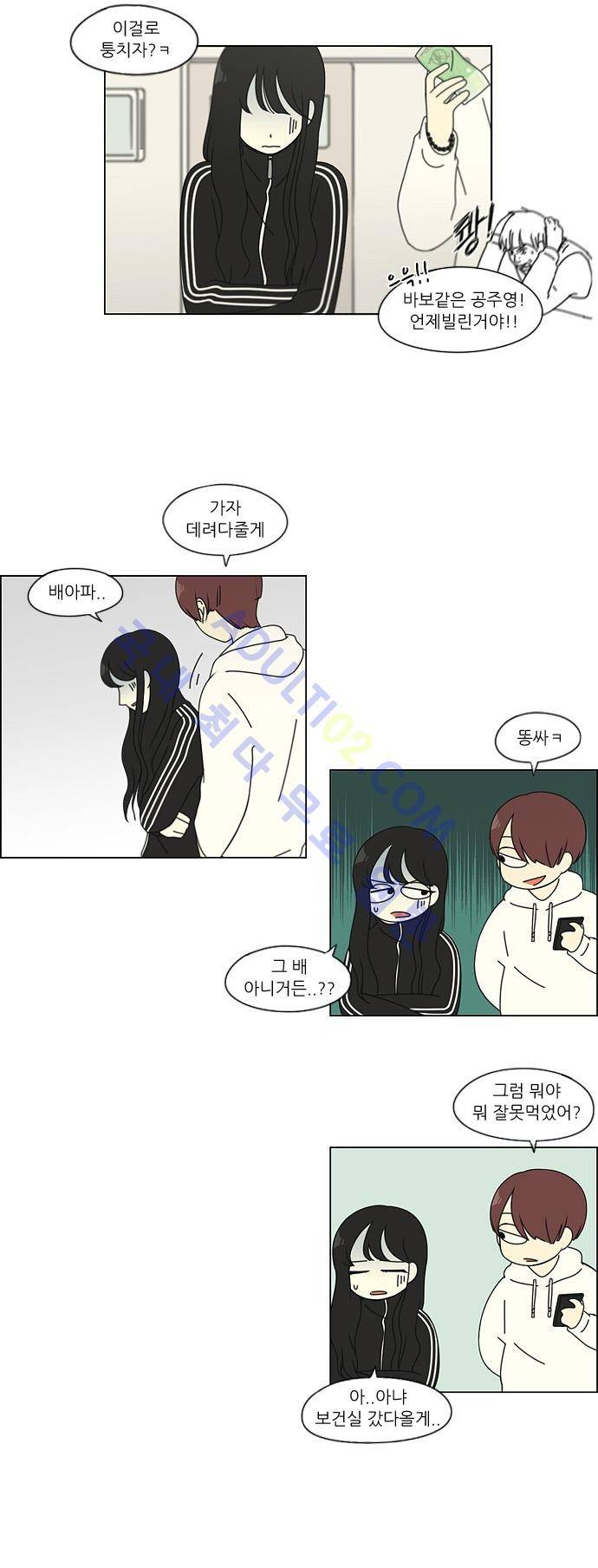 연애혁명 98화 11