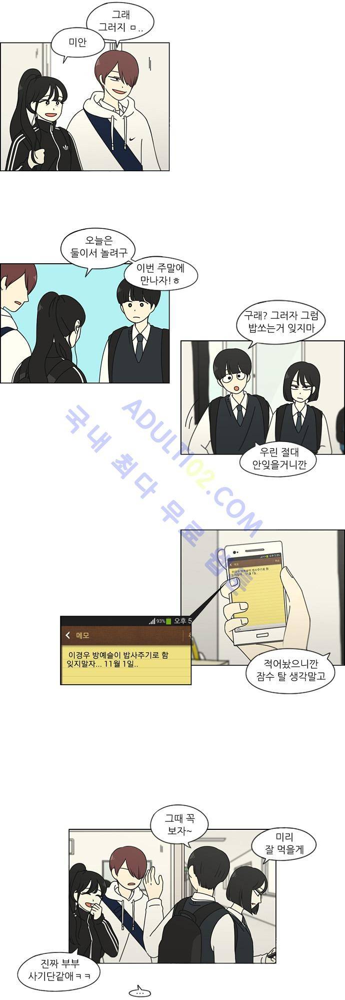 연애혁명 98화 18