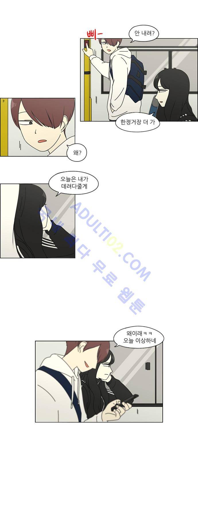 연애혁명 98화 21