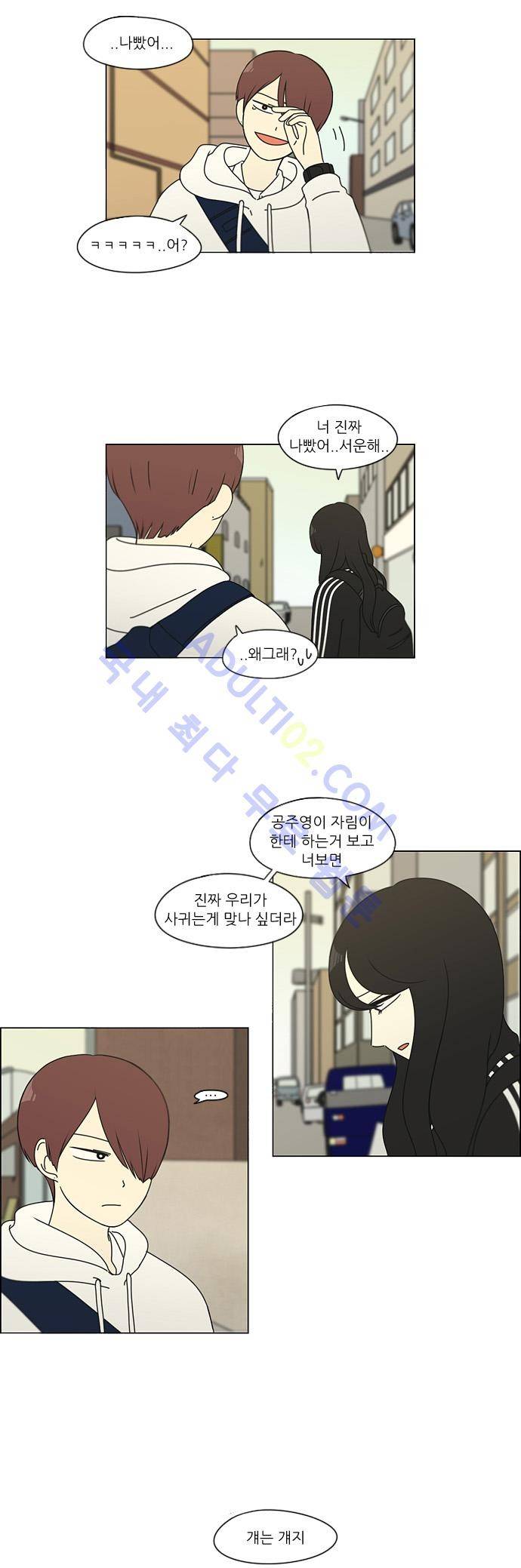 연애혁명 98화 24
