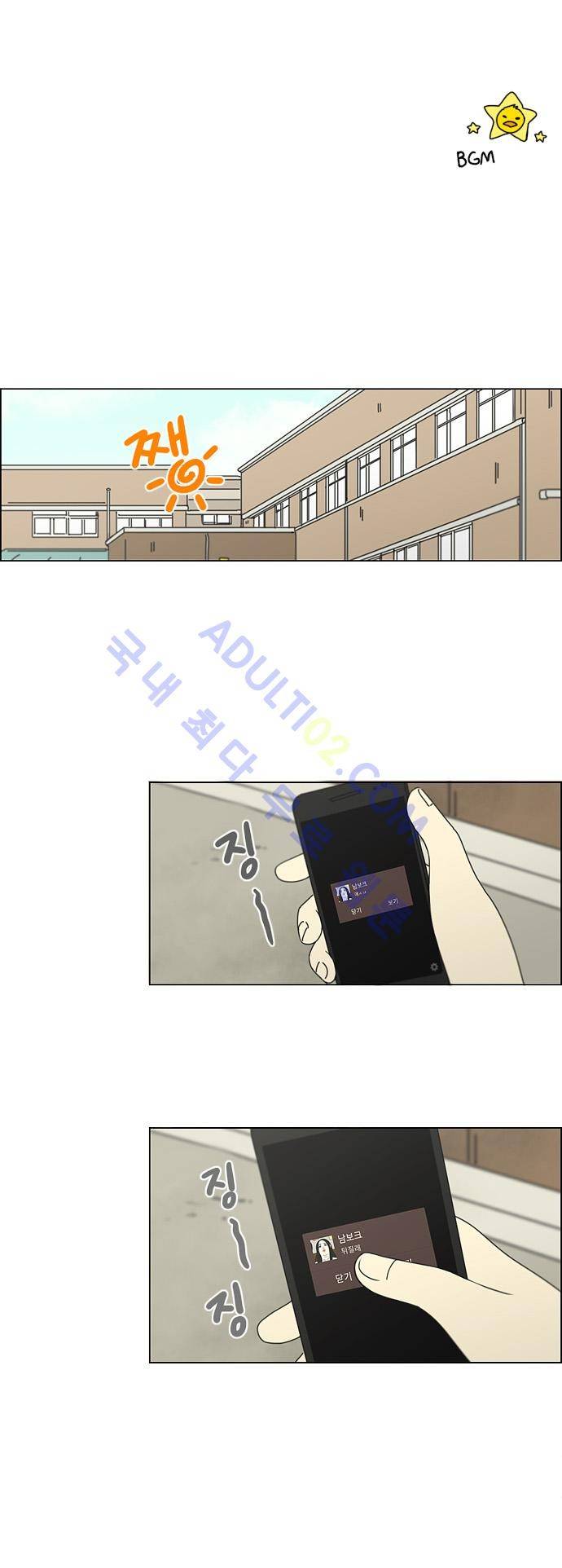 연애혁명 108화 1