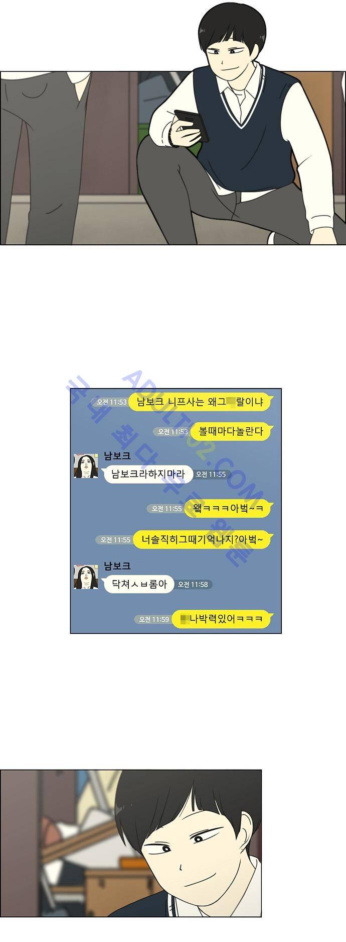 연애혁명 108화 2