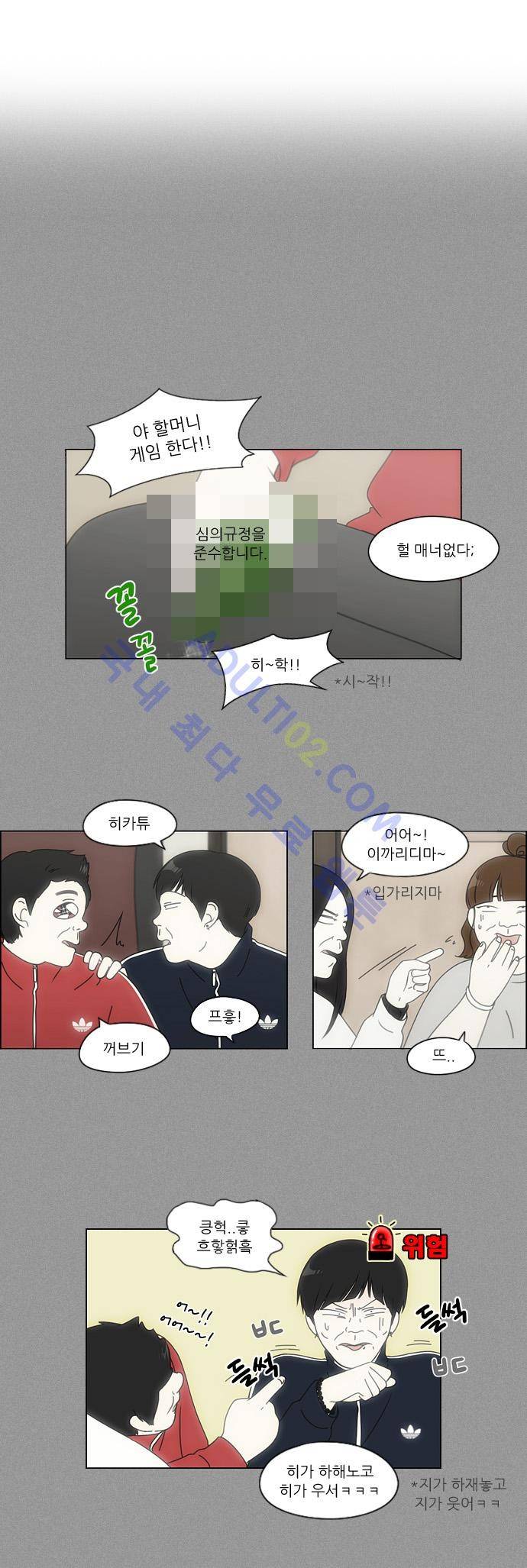 연애혁명 108화 3