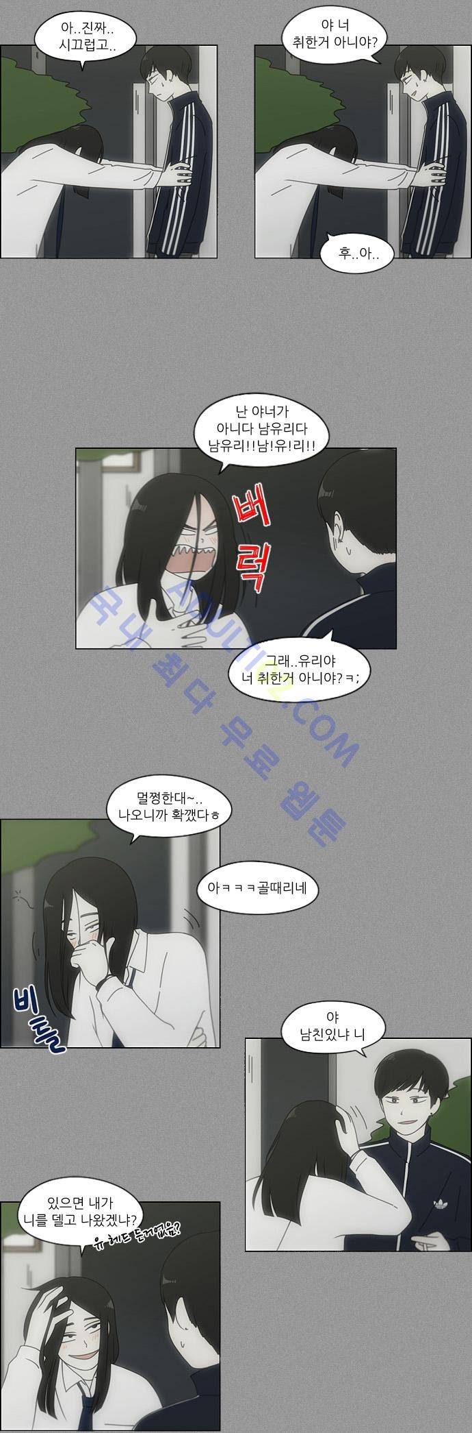 연애혁명 108화 5