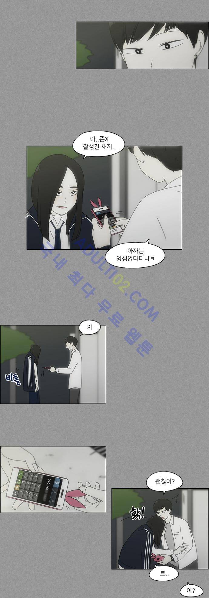 연애혁명 108화 8