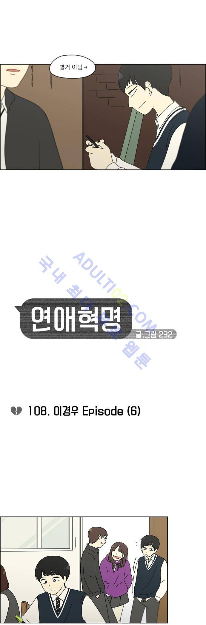 연애혁명 108화 11