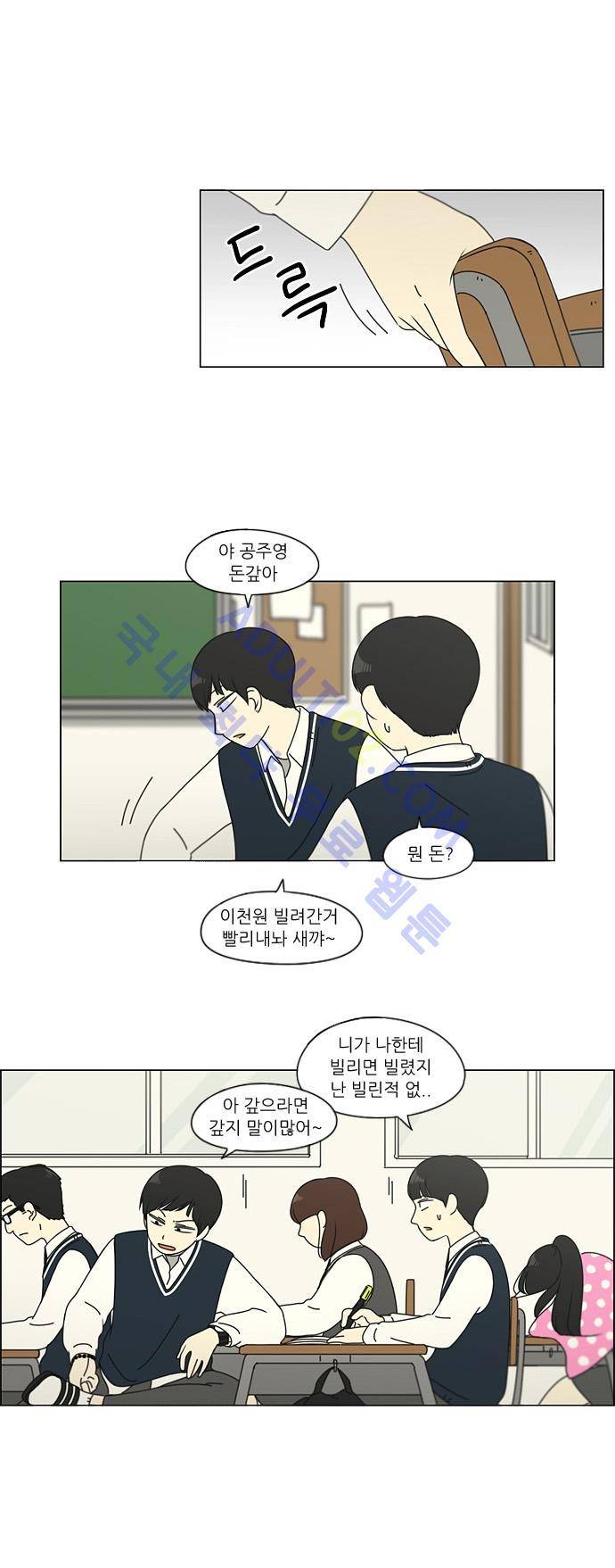 연애혁명 108화 12