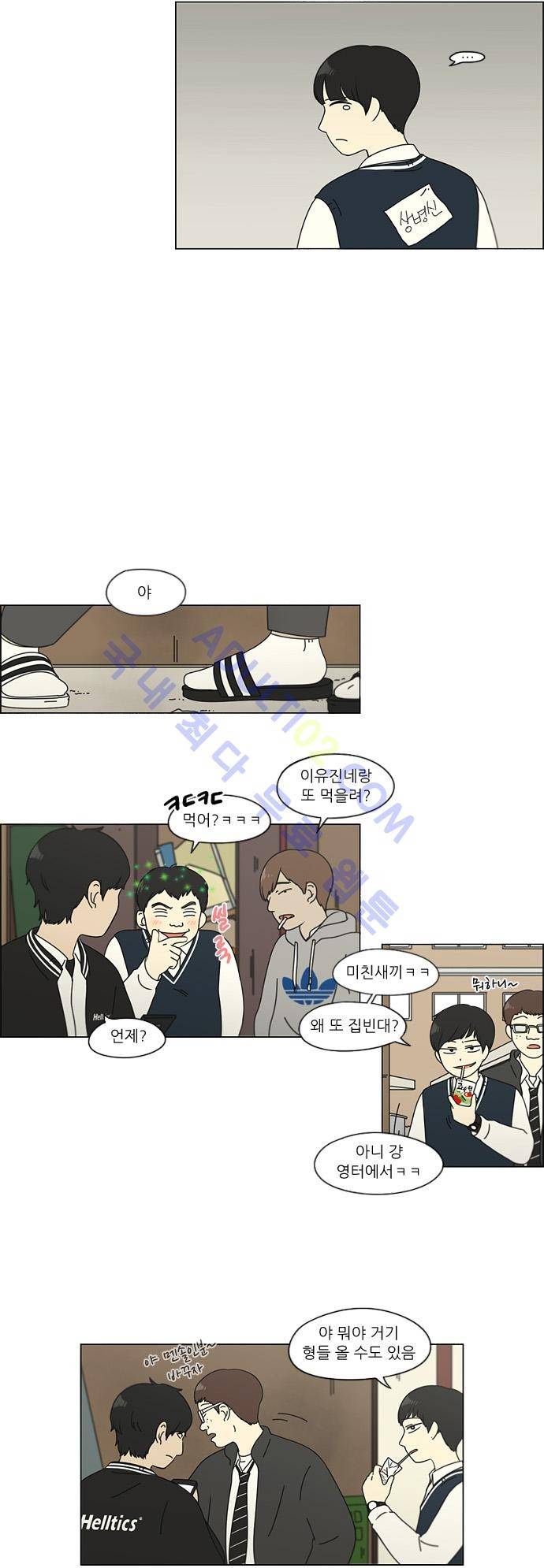 연애혁명 108화 14