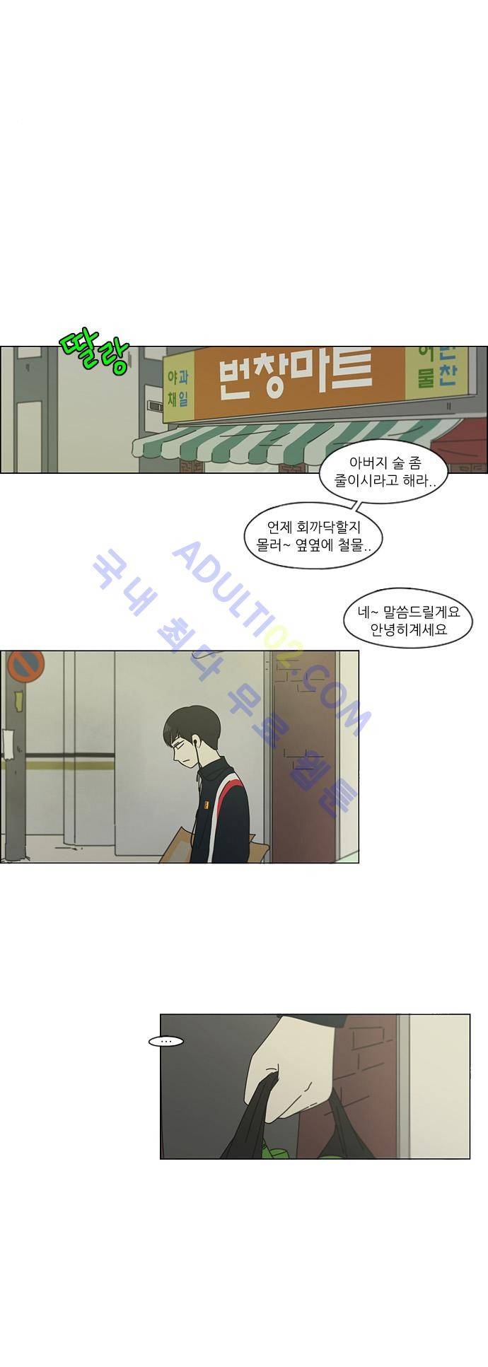 연애혁명 108화 16