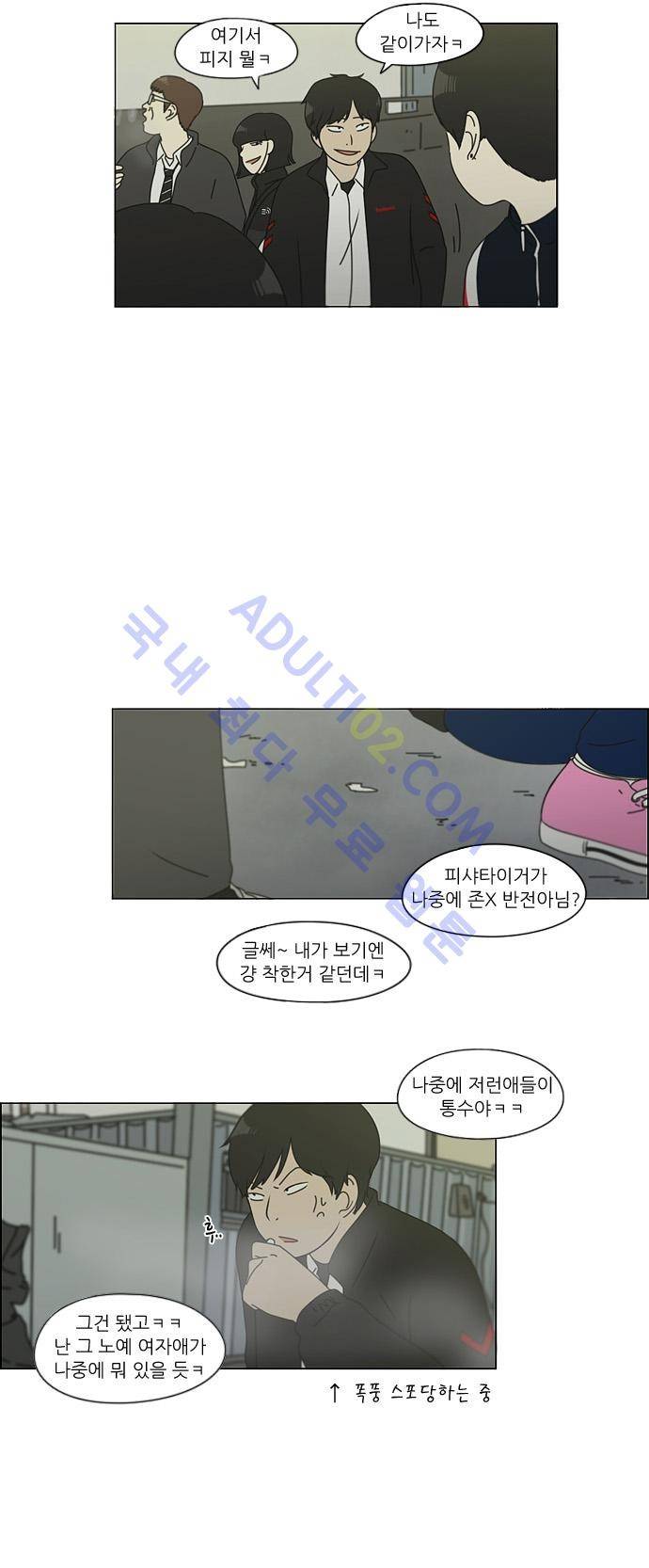 연애혁명 108화 19