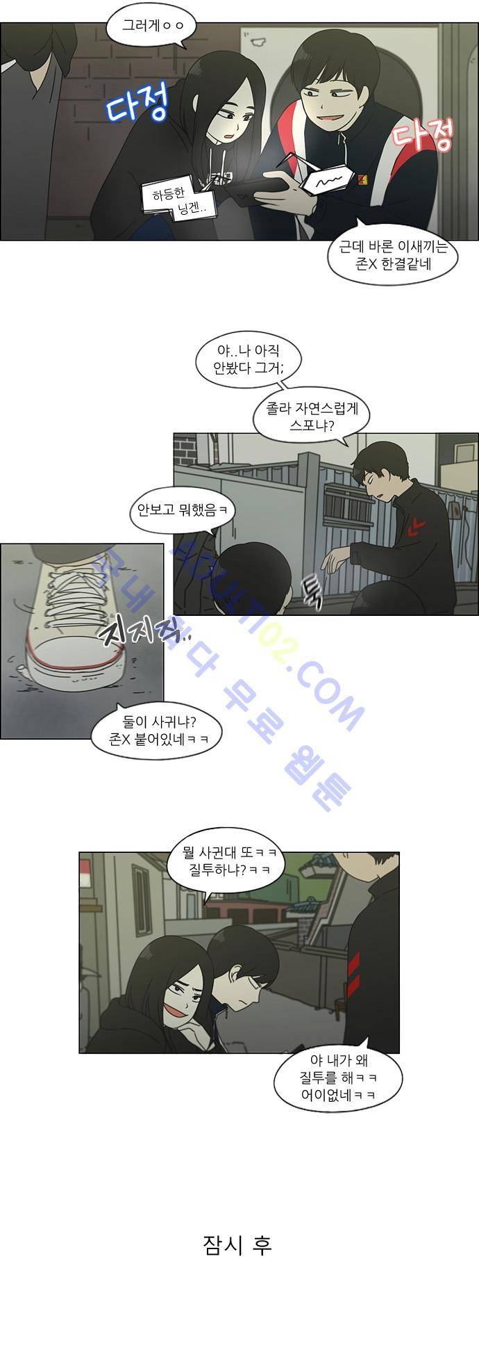 연애혁명 108화 20