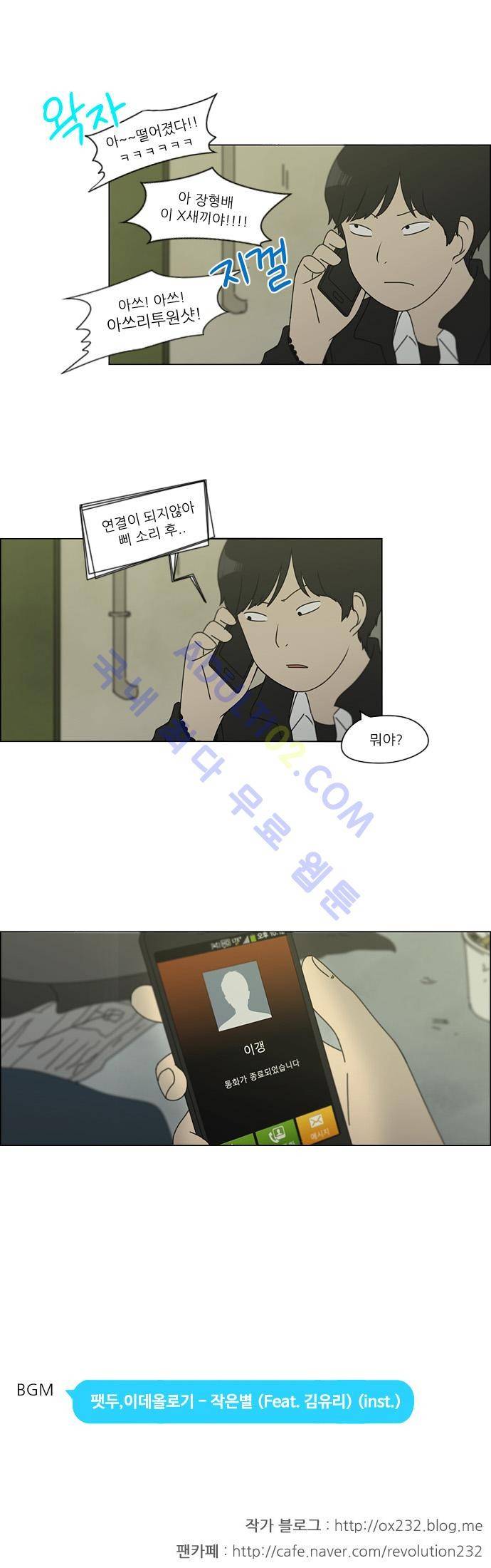 연애혁명 108화 27
