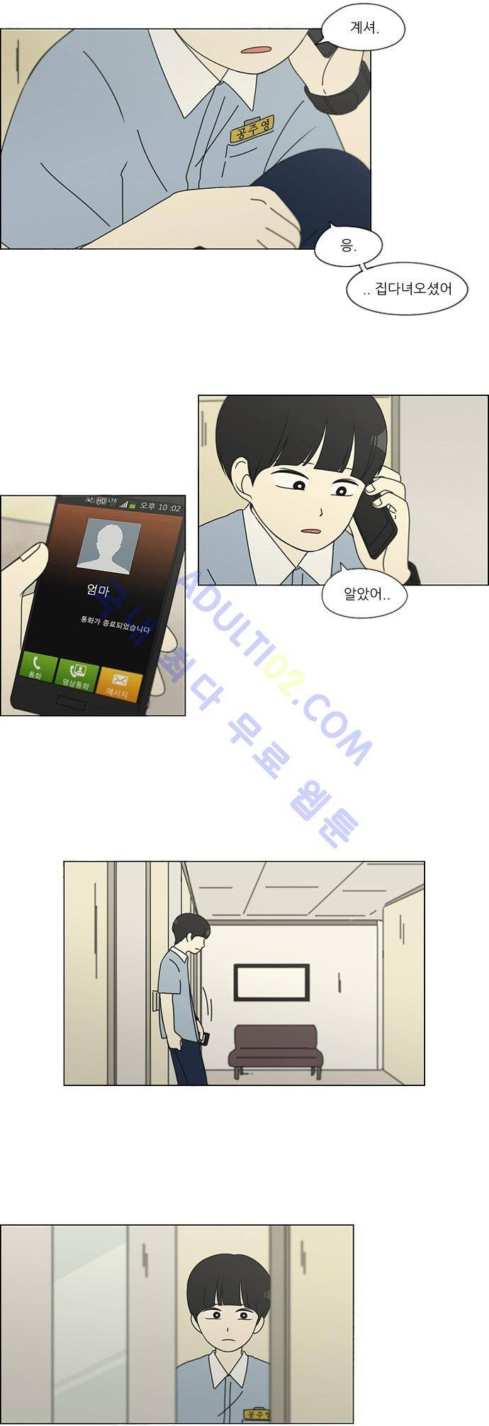 연애혁명 117화 5