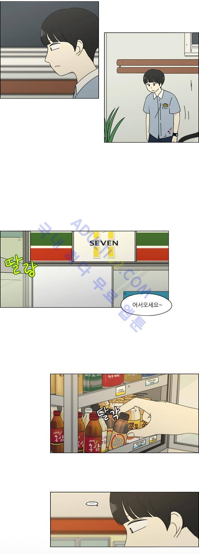 연애혁명 117화 8