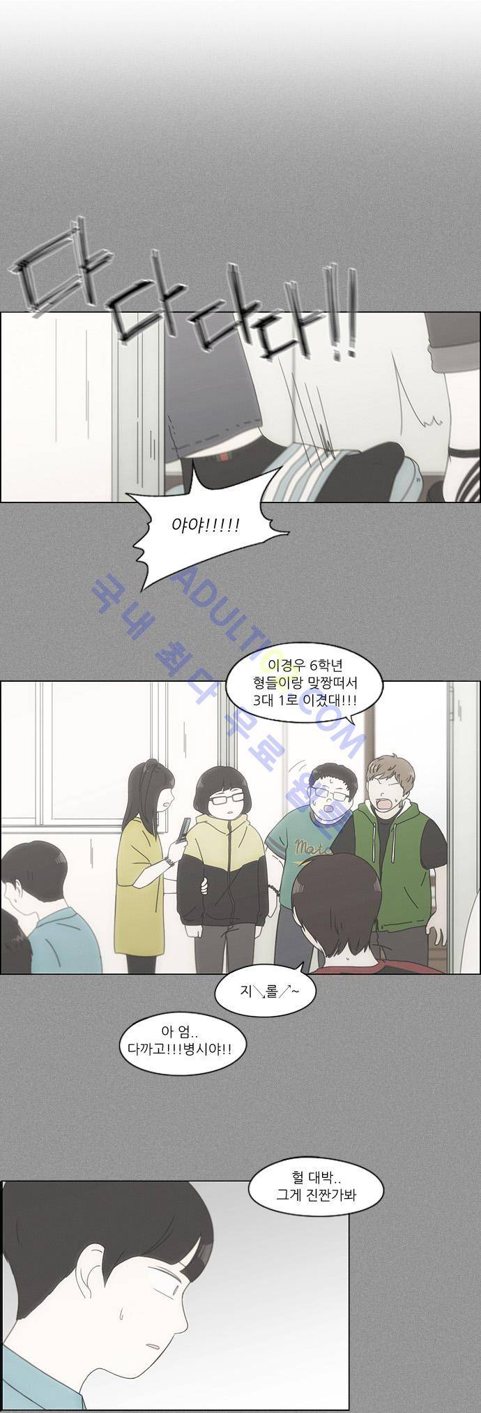 연애혁명 117화 9