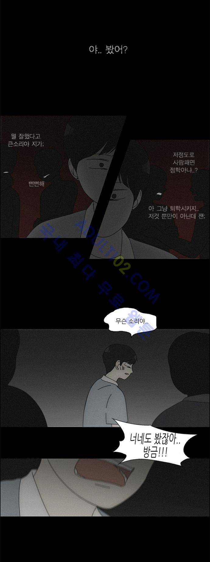 연애혁명 117화 20