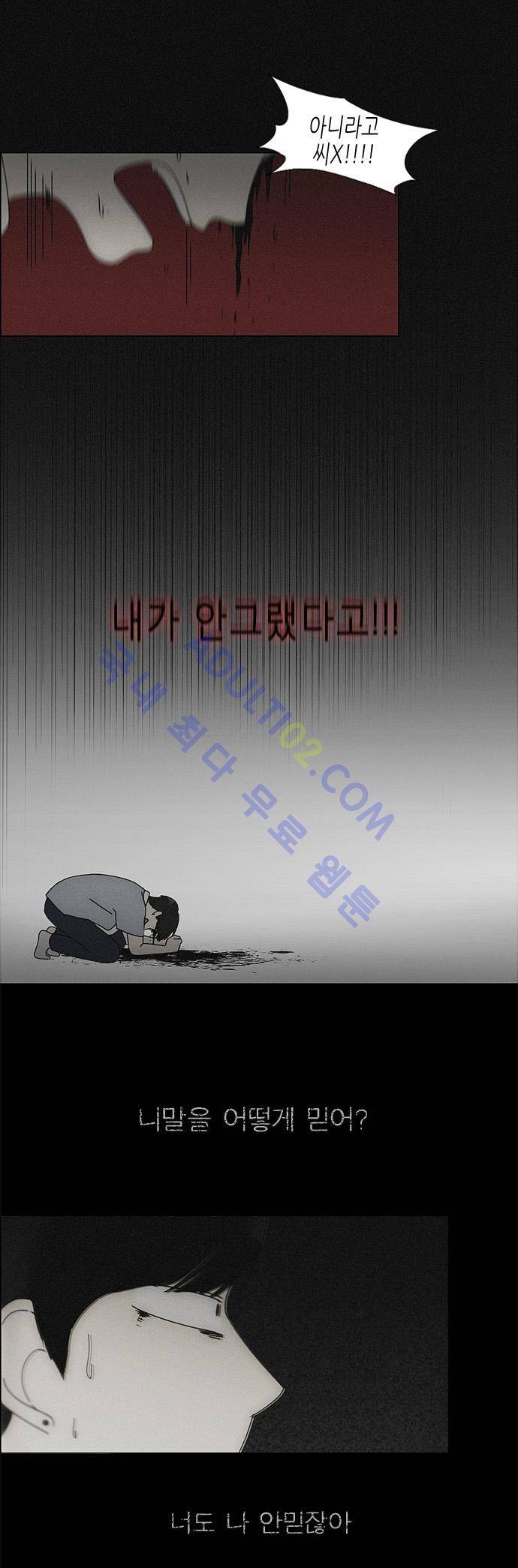 연애혁명 117화 24