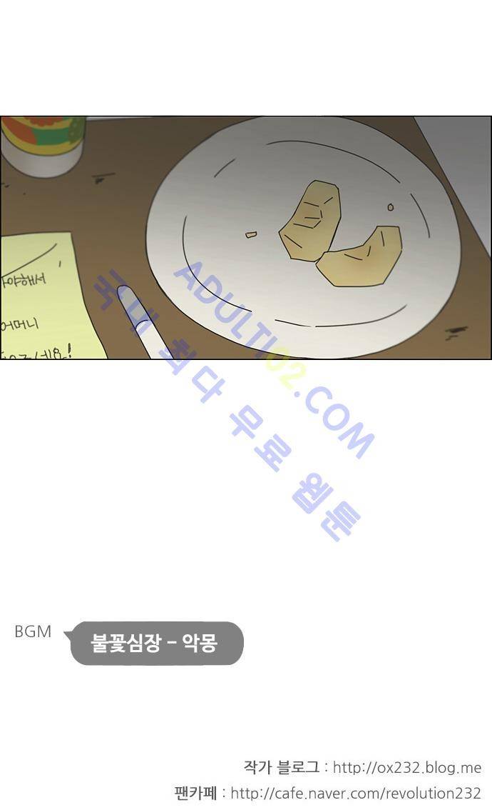 연애혁명 117화 30