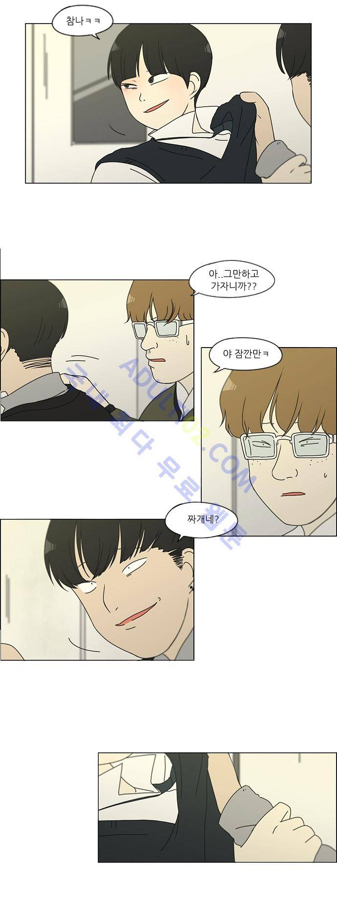 연애혁명 127화 3
