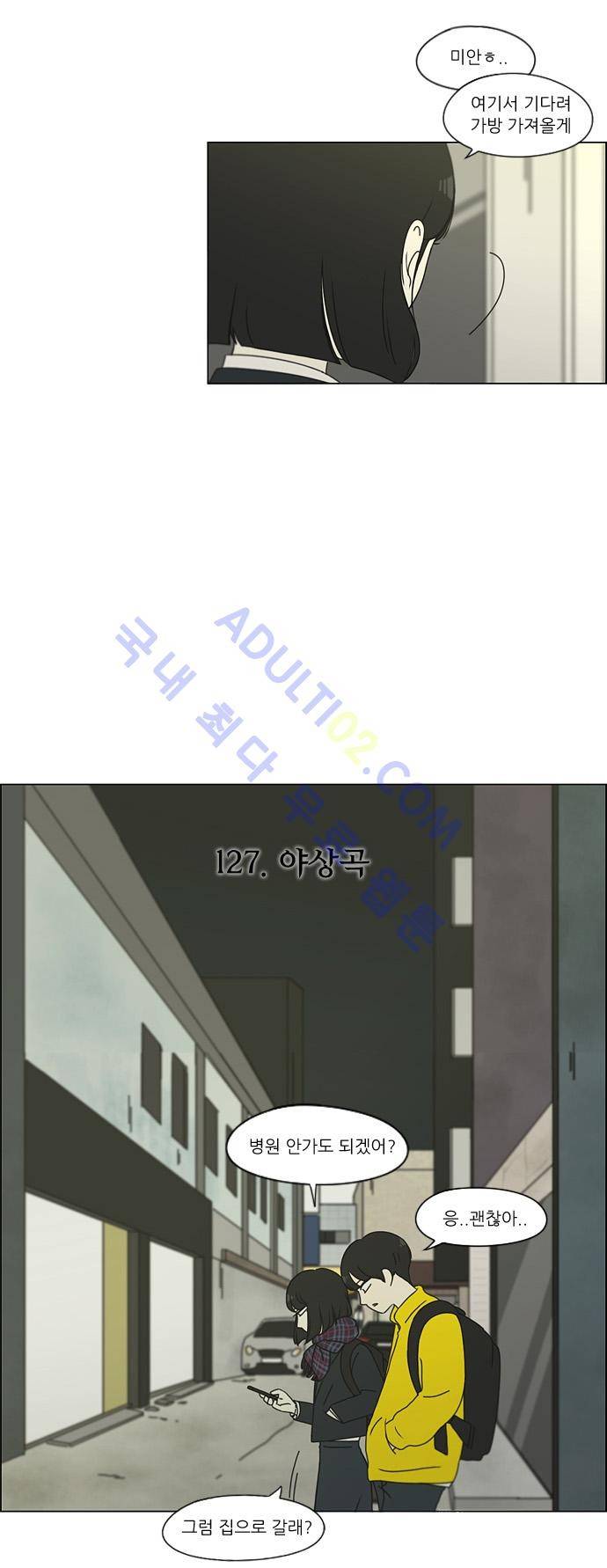 연애혁명 127화 11