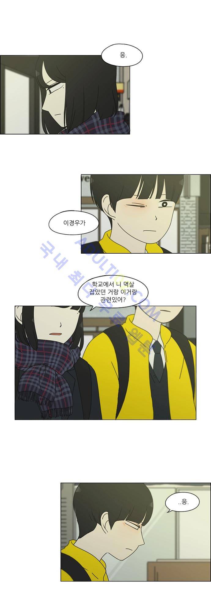 연애혁명 127화 12