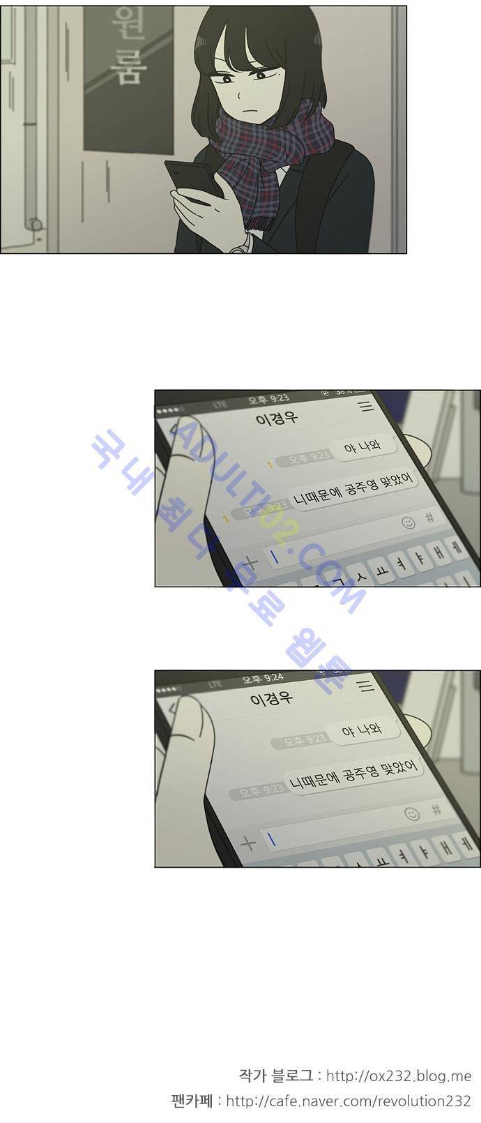 연애혁명 127화 29