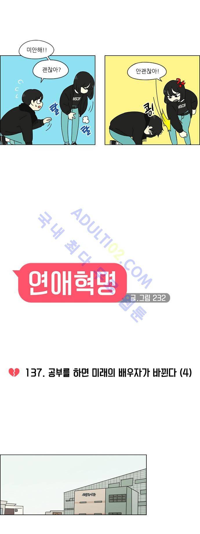 연애혁명 137화 3