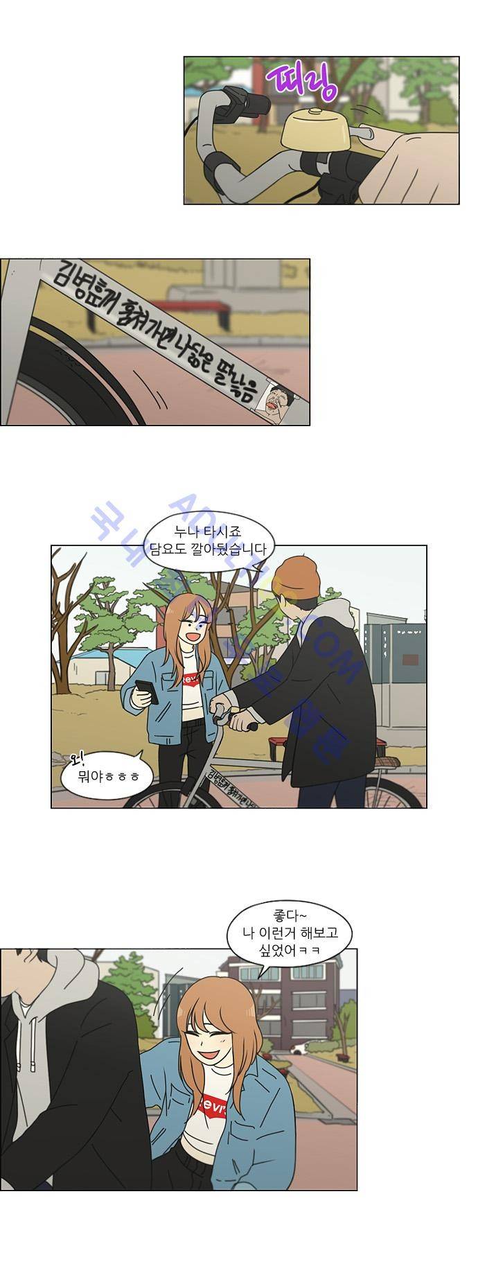 연애혁명 137화 4