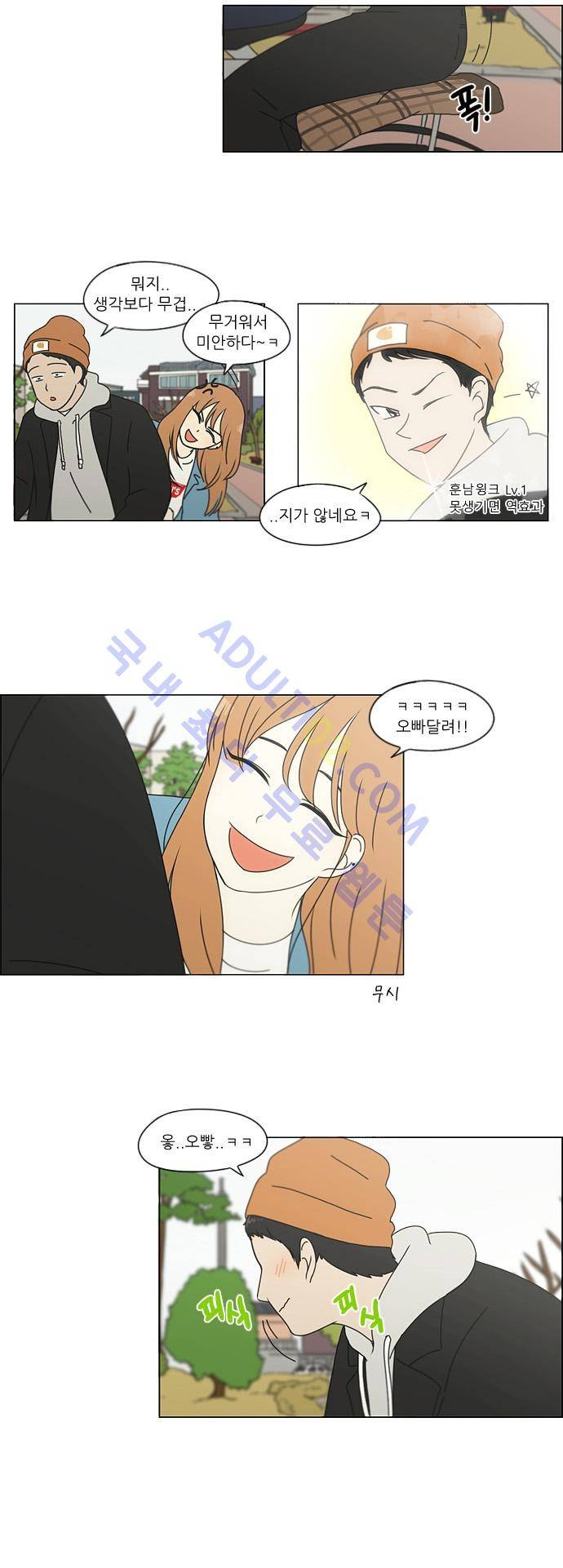 연애혁명 137화 5