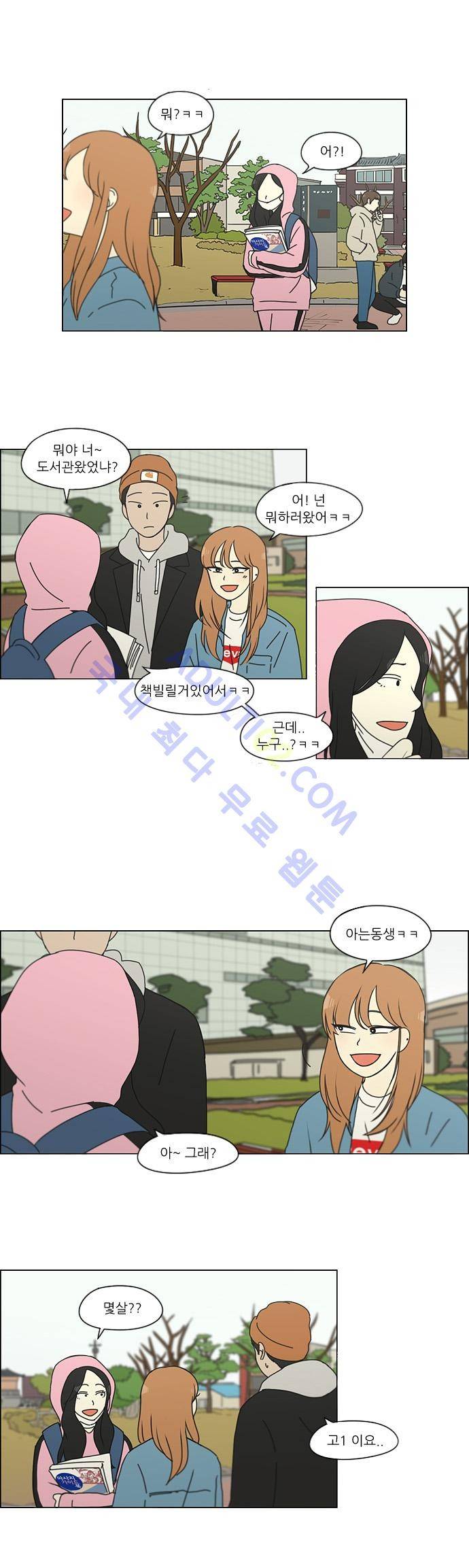 연애혁명 137화 7