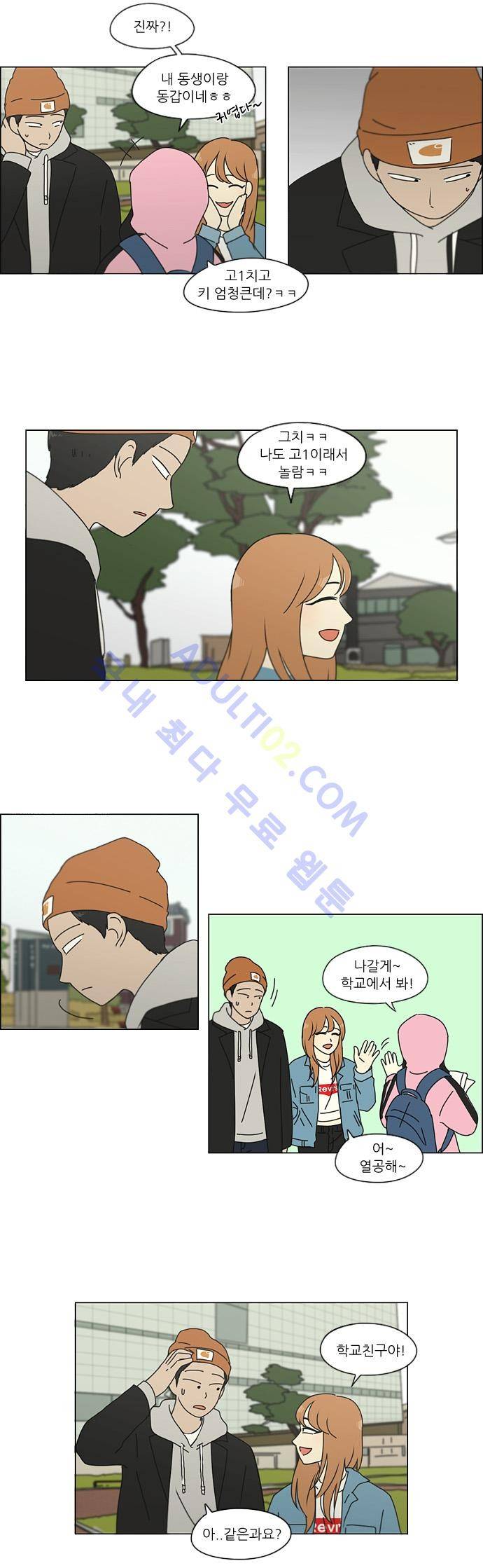 연애혁명 137화 8