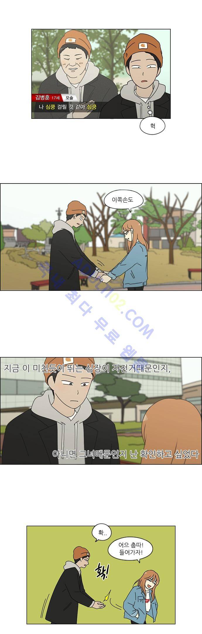 연애혁명 137화 10