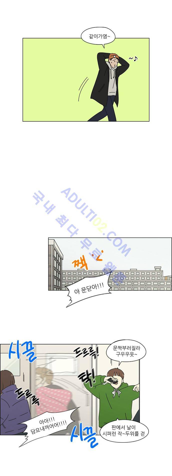 연애혁명 137화 11