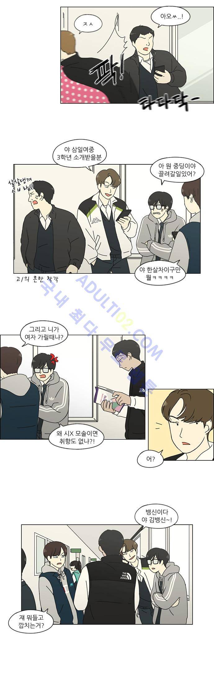 연애혁명 137화 12