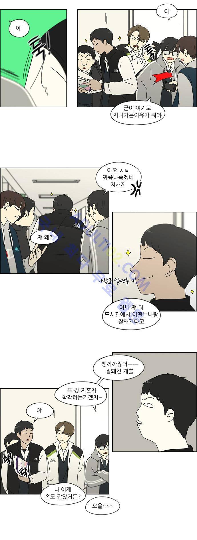 연애혁명 137화 13