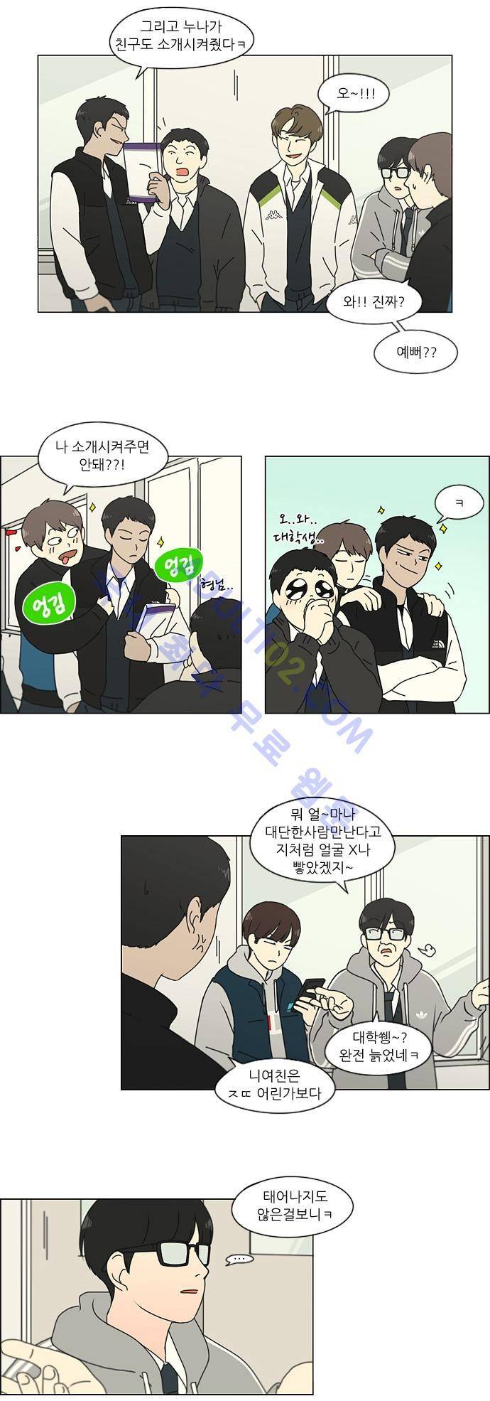 연애혁명 137화 14