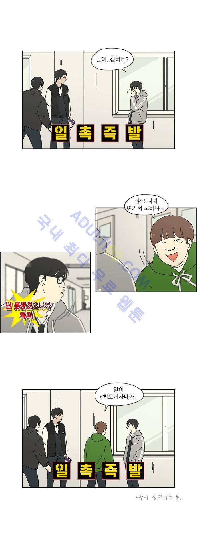 연애혁명 137화 15