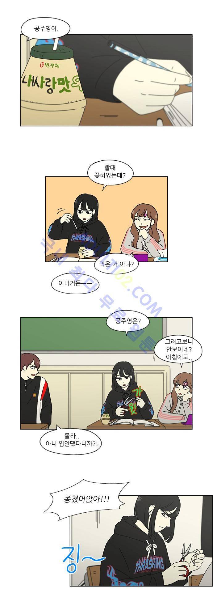 연애혁명 137화 20